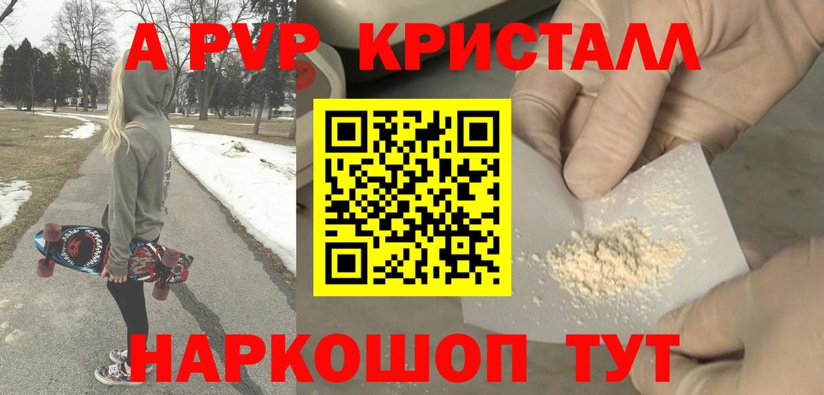 A-PVP Crystall  закладки  Острогожск  Alfa_PVP  Alfa_PVP СК  Вход с VPN 