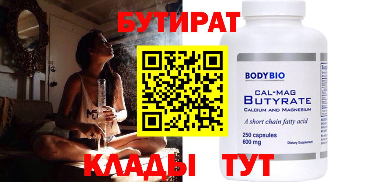 БУТИРАТ GHB  Вход с VPN  Острогожск 