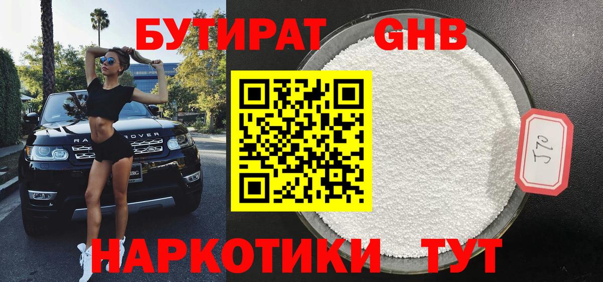Бутират 99% Острогожск