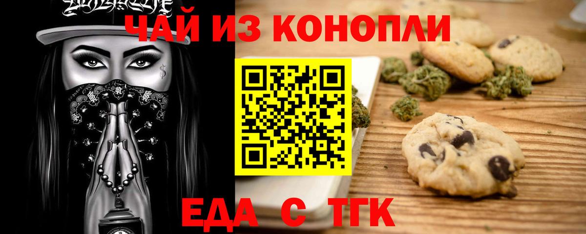 Еда ТГК марихуана  Вход с VPN  Острогожск 