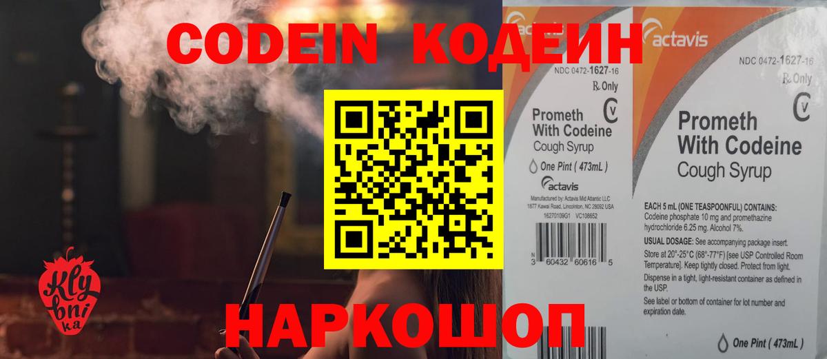 Острогожск  Кодеиновый сироп Lean Purple Drank  Кодеин напиток Lean (лин)  Вход с VPN 