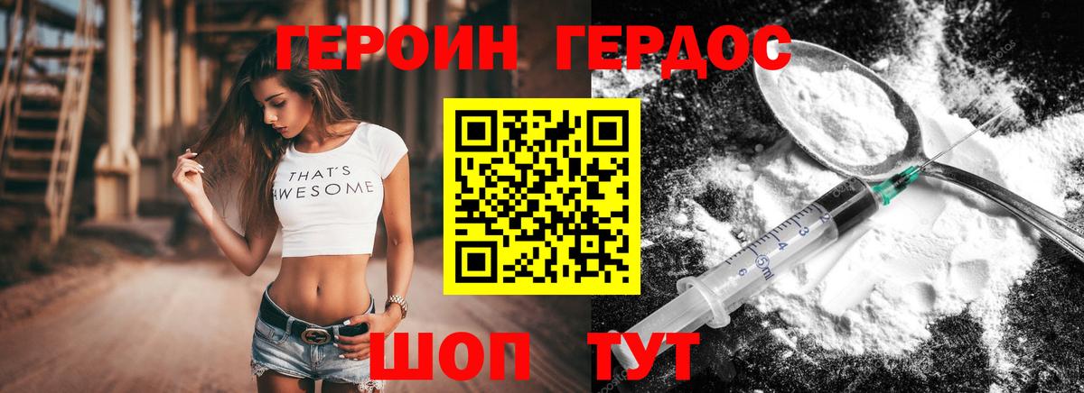 Героин VHQ  Вход с VPN  Острогожск 