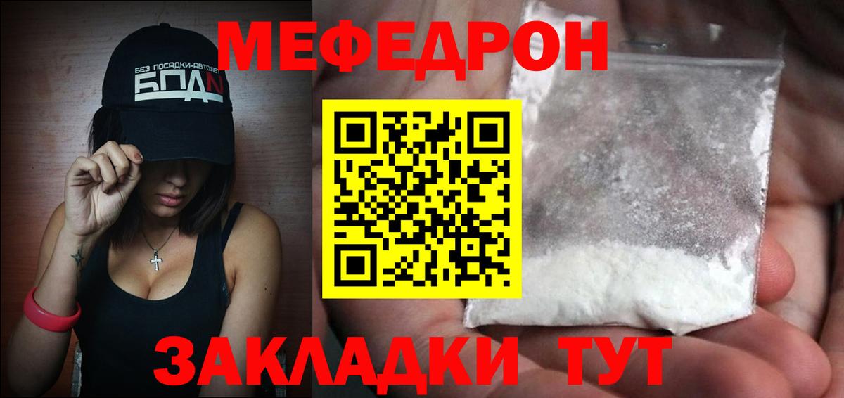 Острогожск  МЯУ-МЯУ  МЕФ кристаллы  Вход с VPN  цена   МЕФ мука 