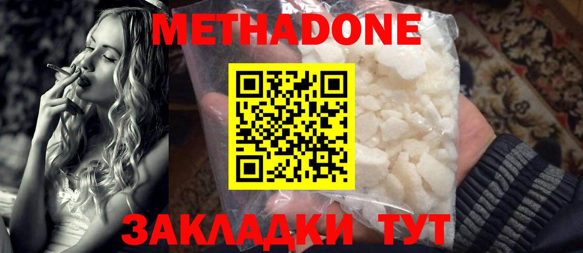 Острогожск  Метадон мёд  МЕТАДОН methadone  Вход с VPN 